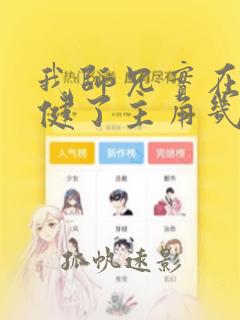 我师兄实在太稳健了主角几个老婆