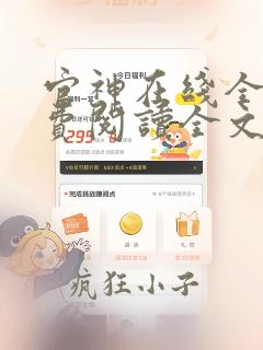 官神在线全文免费阅读全文