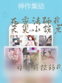 死灵法师我即是天灾小说免费阅读无弹窗