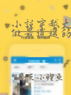 小说穿越大唐:做最逍遥的驸马爷免费阅读