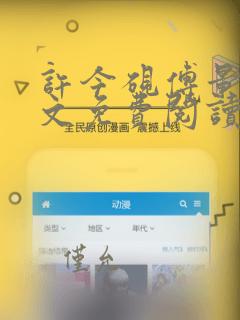 许今砚傅景霄全文免费阅读笔趣阁