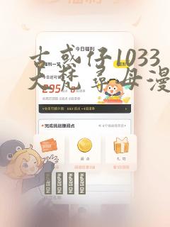 古惑仔1033大梵寻母漫画