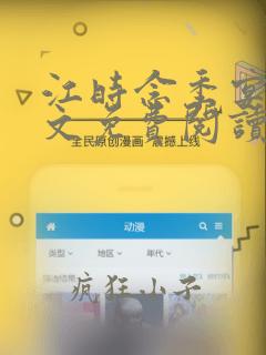 江时念季宴礼全文免费阅读无弹窗笔趣阁