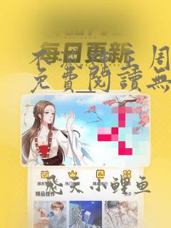不灭神主周轻羽免费阅读无弹窗