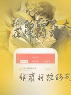 我的师兄太稳健在线阅读