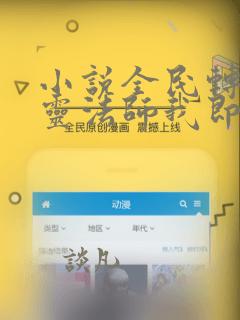 小说全民转职死灵法师我即是天灾新章节列表