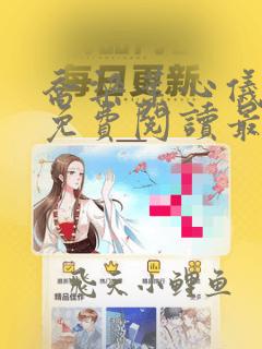 乔梁叶心仪全文免费阅读最新更新笔趣阁