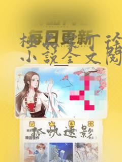 极品家丁徐芷晴小说全文阅读免费