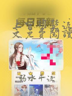 上官玥楚流玥全文免费阅读无弹窗