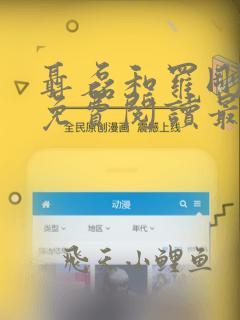 聂磊和罗刚全文免费阅读最新章节更新时间