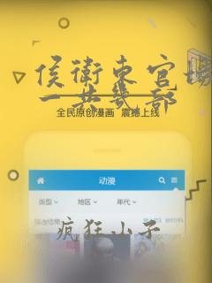 侯卫东官场笔记一共几部
