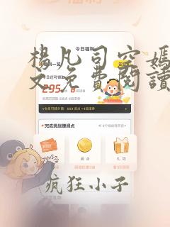 杨凡司空嫣然全文免费阅读无弹窗