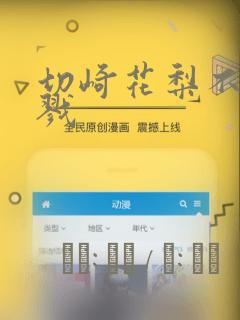 切崎花梨不愿杀戮：结局+番外