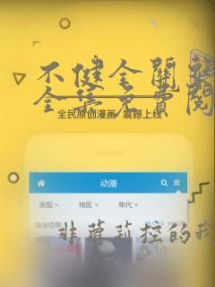 不健全关系在线全集免费阅读漫画古风