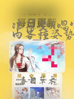 浪荡受h嗯啊巨肉各种姿势1v1