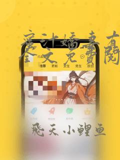 蜜汁娇妻有点甜全文免费阅读