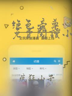 绝色帝尊心尖宠免费阅读小说