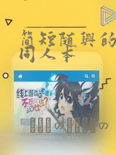 后妈的春天的小说全文阅读
