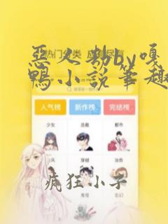恶人劫by嘎嘎鸭小说笔趣阁最新章节