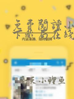 免费阅读小说天下藏局在线阅读全文