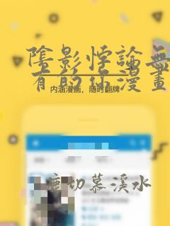 阴影悖论无法拥有的你漫画下拉式奇漫屋