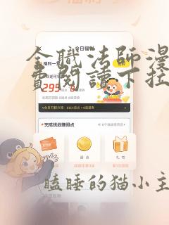 全职法师漫画免费阅读下拉式漫画六漫画