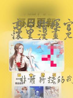 高冷指挥官在我怀里漫画免费快看