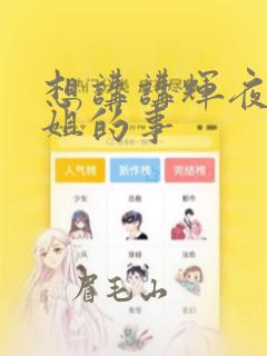 想讲讲辉夜大小姐的事