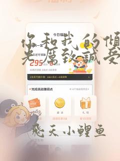 你和我的倾城时光厉致诚受伤
