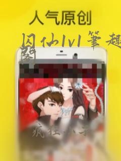 囚仙1v1笔趣阁