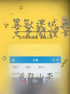 异兽迷城无弹窗免费阅读笔趣阁
