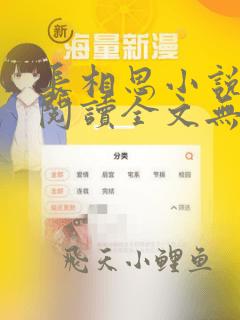 长相思小说免费阅读全文无删减桐华