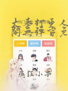 大奉打更人笔趣阁无弹窗免费阅读下载