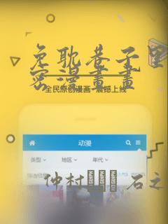 免耽巷子里的秘密漫画画