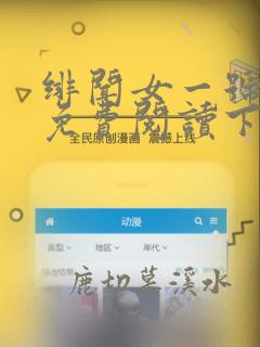 绯闻女一号漫画免费阅读下拉式六漫画
