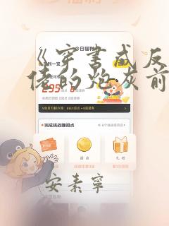 《穿书成反派大佬的炮灰前妻》作者:时鹊