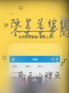 陈昊叶绾绾小说全文免费阅读