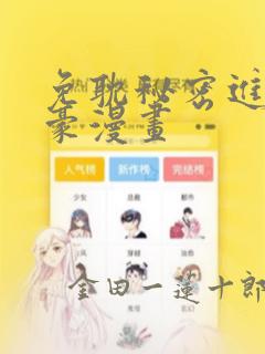 免耽秘密进行土豪漫画：结局+番外