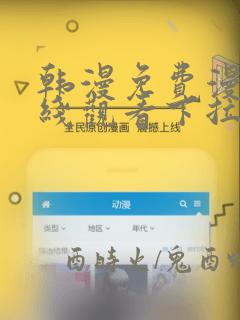 韩漫免费漫画在线观看下拉式漫画网站双男主