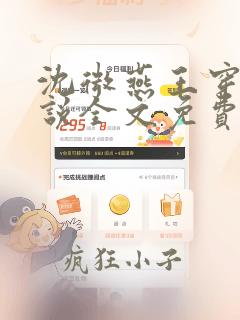 沈微燕王穿越小说全文免费阅读最新章节