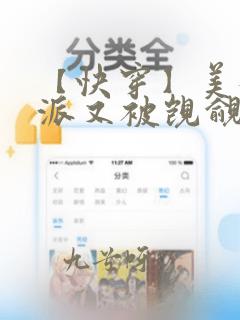 【快穿】美貌反派又被觊觎了