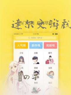 达尔文游戏