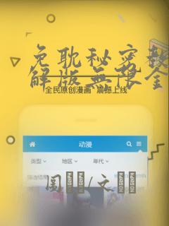 韩漫土豪漫画画免费读漫画下拉漫画免费阅读免费阅读