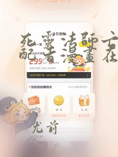 死灵法师亡灵支配者漫画在哪个软件看