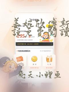姜婉欣傅斯年小说免费阅读最新章节