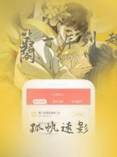 第一序列 趣笔阁