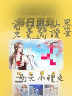 前任遍仙界全文免费阅读笔趣阁