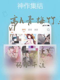 高h青梅竹马1v1