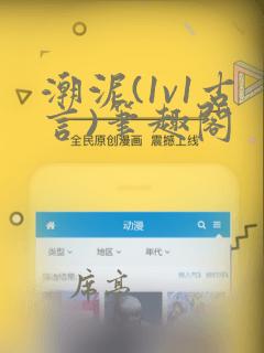 潮泥(1v1古言)笔趣阁