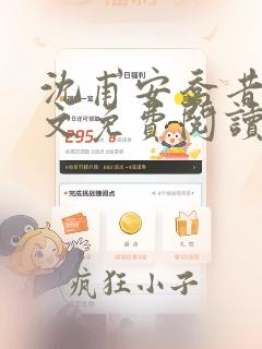 沈甫安乔昔念全文免费阅读笔趣阁